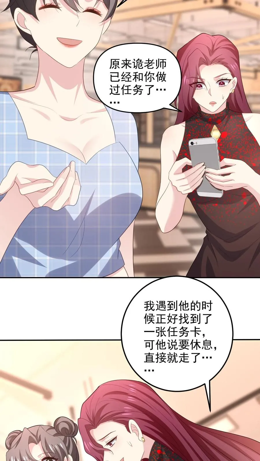 第97话 恋爱的感觉23