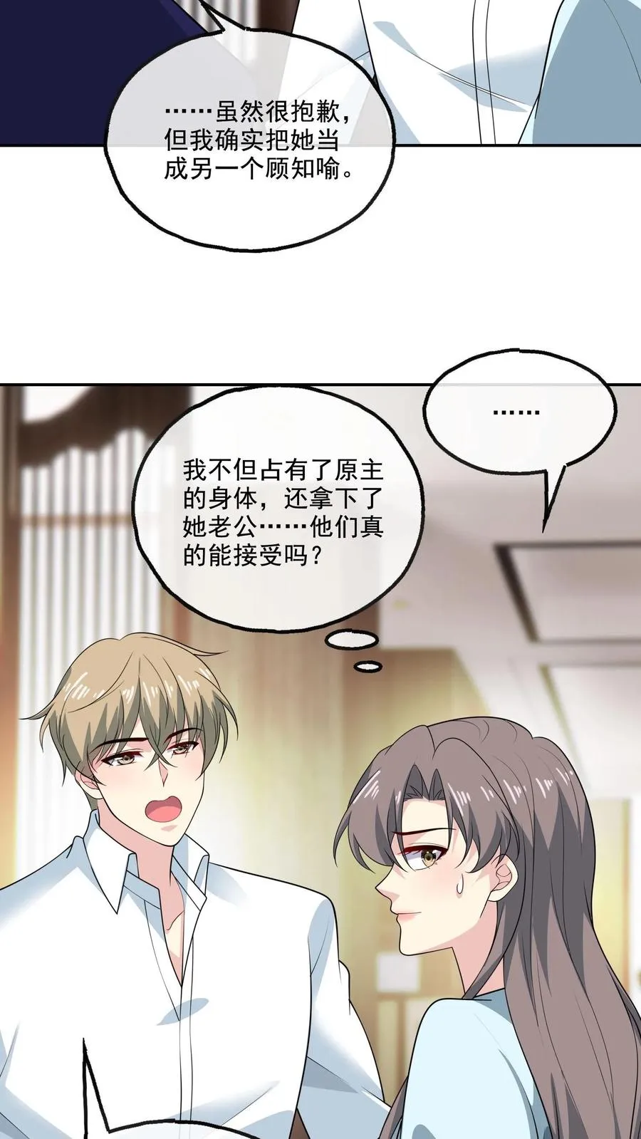 第150话 顾知喻的自白5