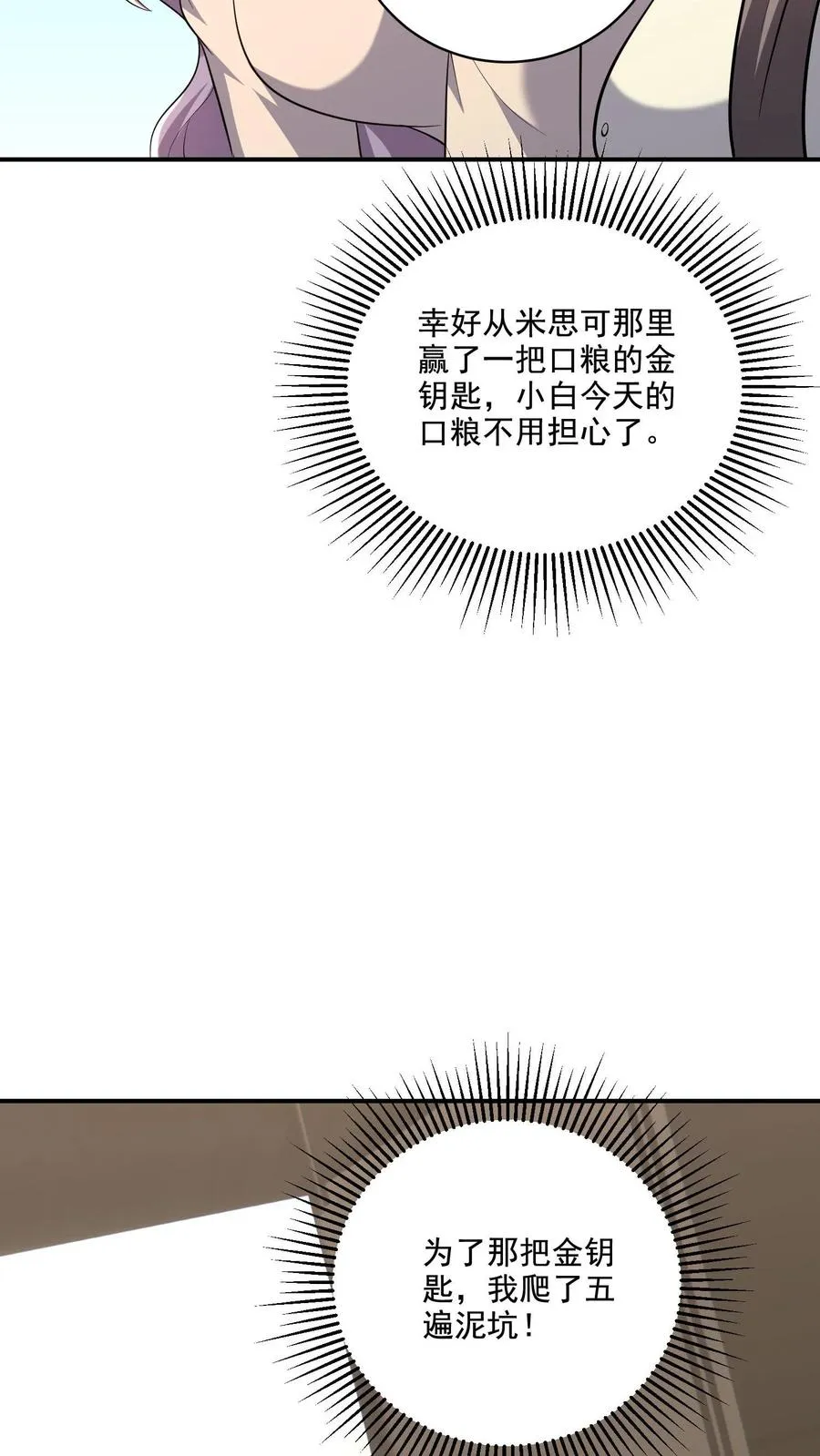 第51话 折磨与危机23