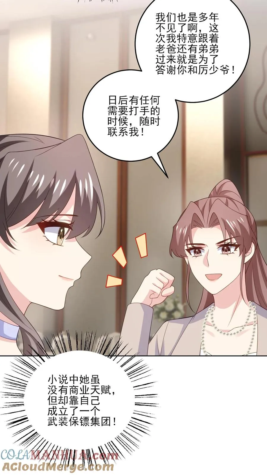 第235话 姐姐与弟弟14