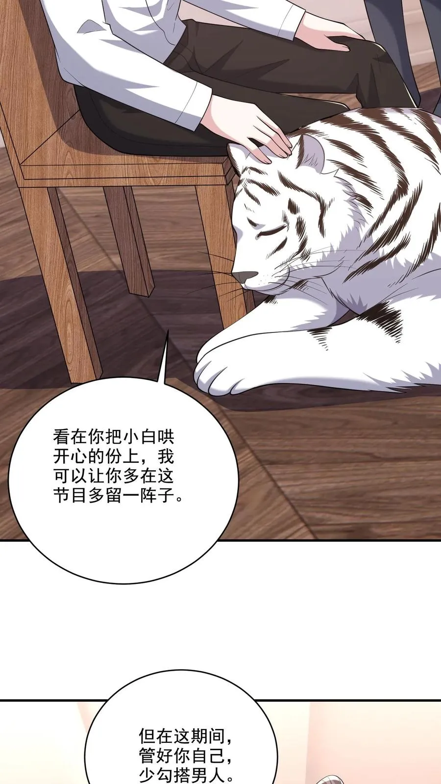 第71话 多管闲事21