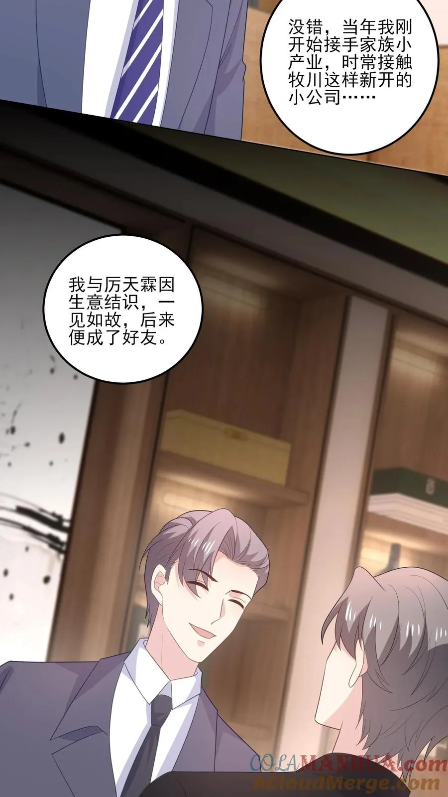 第183话 父辈的过往6