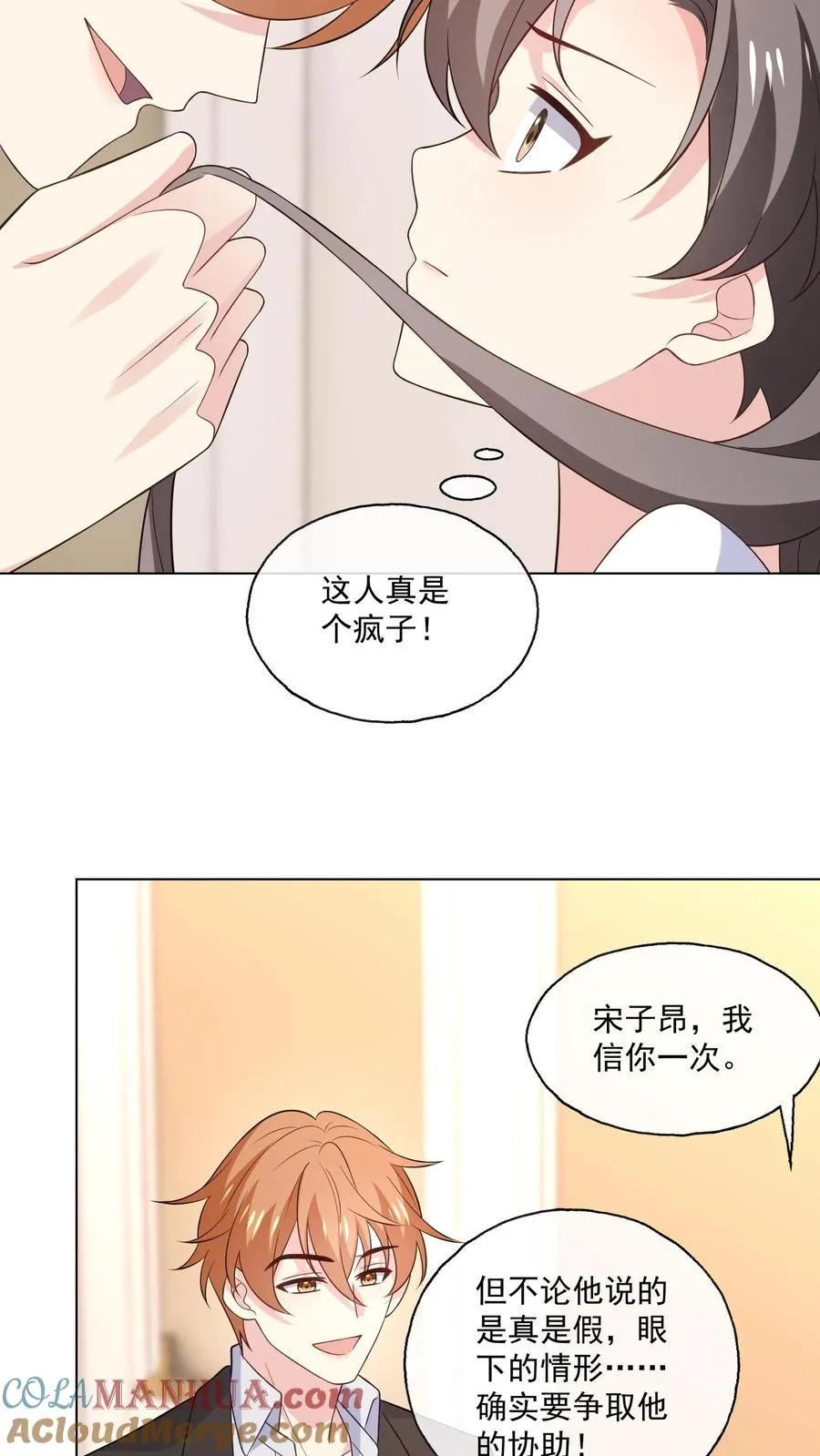 第167话 亦敌亦友14