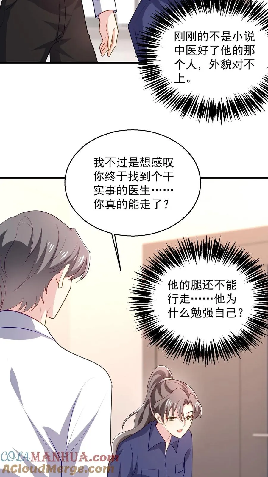 第70话 咬的就是你2