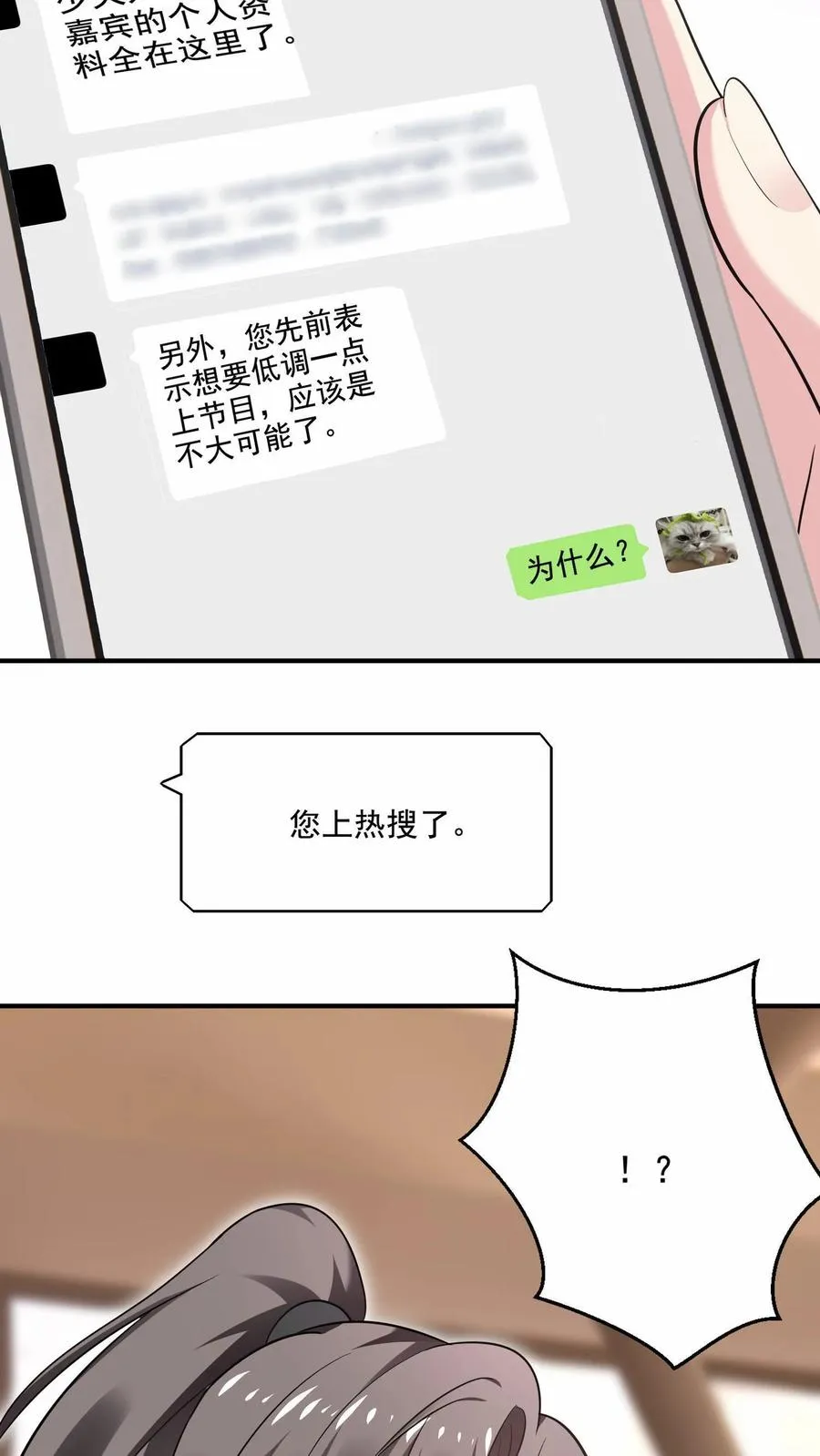 第21话 热搜17