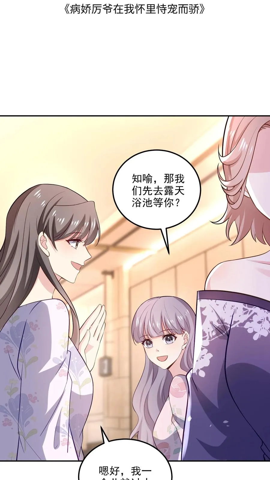 第107话 泡温泉1