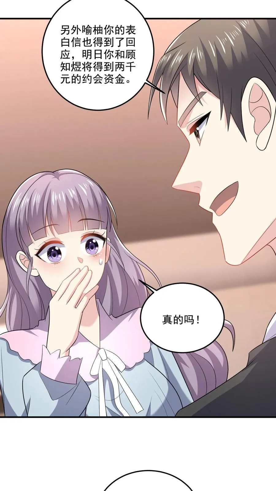 第37话 约会待定7