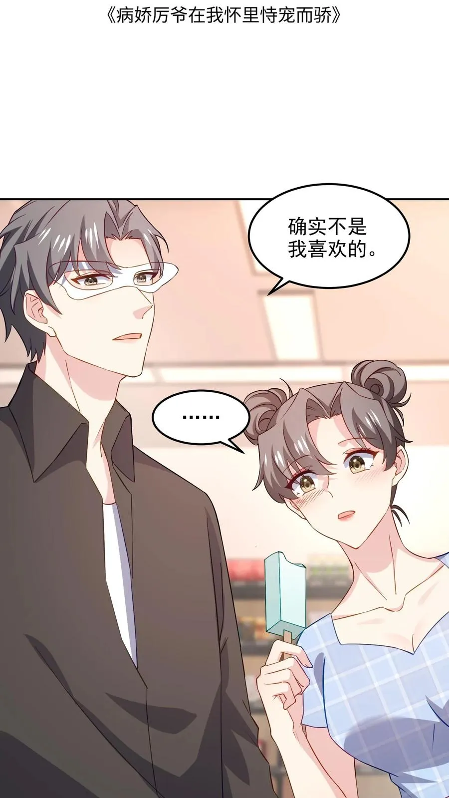 第97话 恋爱的感觉1