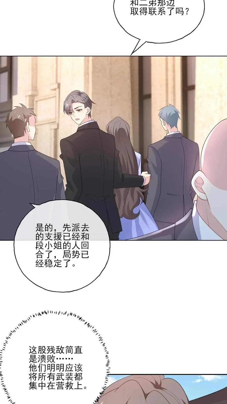 第242话 诱饵与目标7