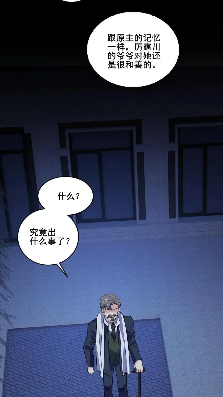 第136话 后怕5