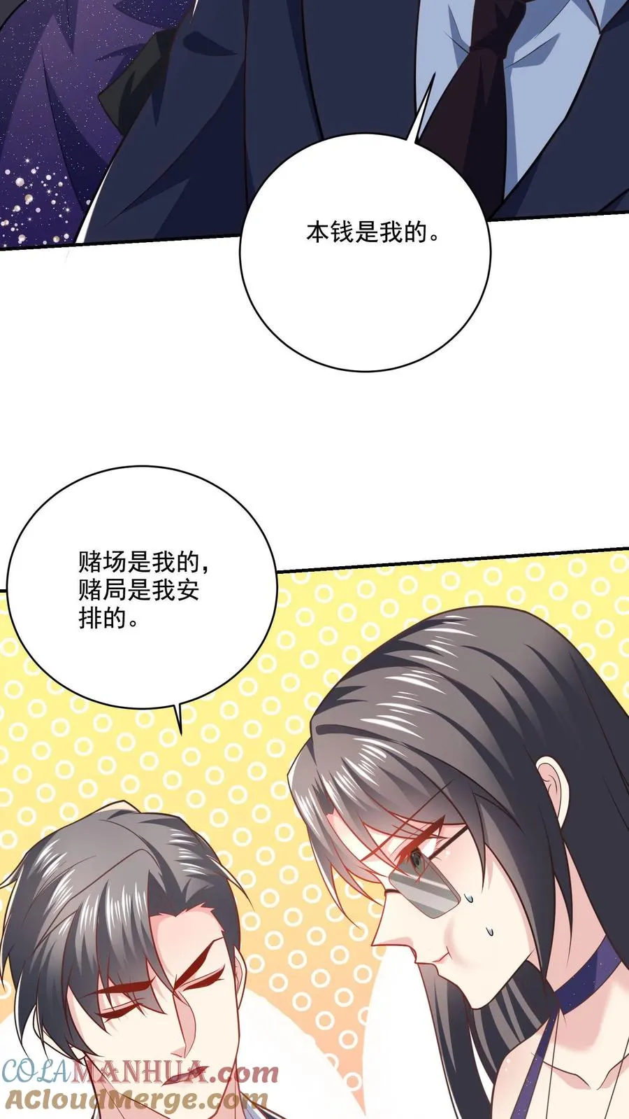 第8话 口红好看吗？2