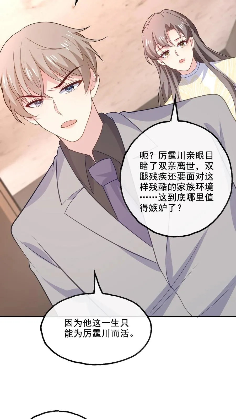 第143话 真正的疯子9