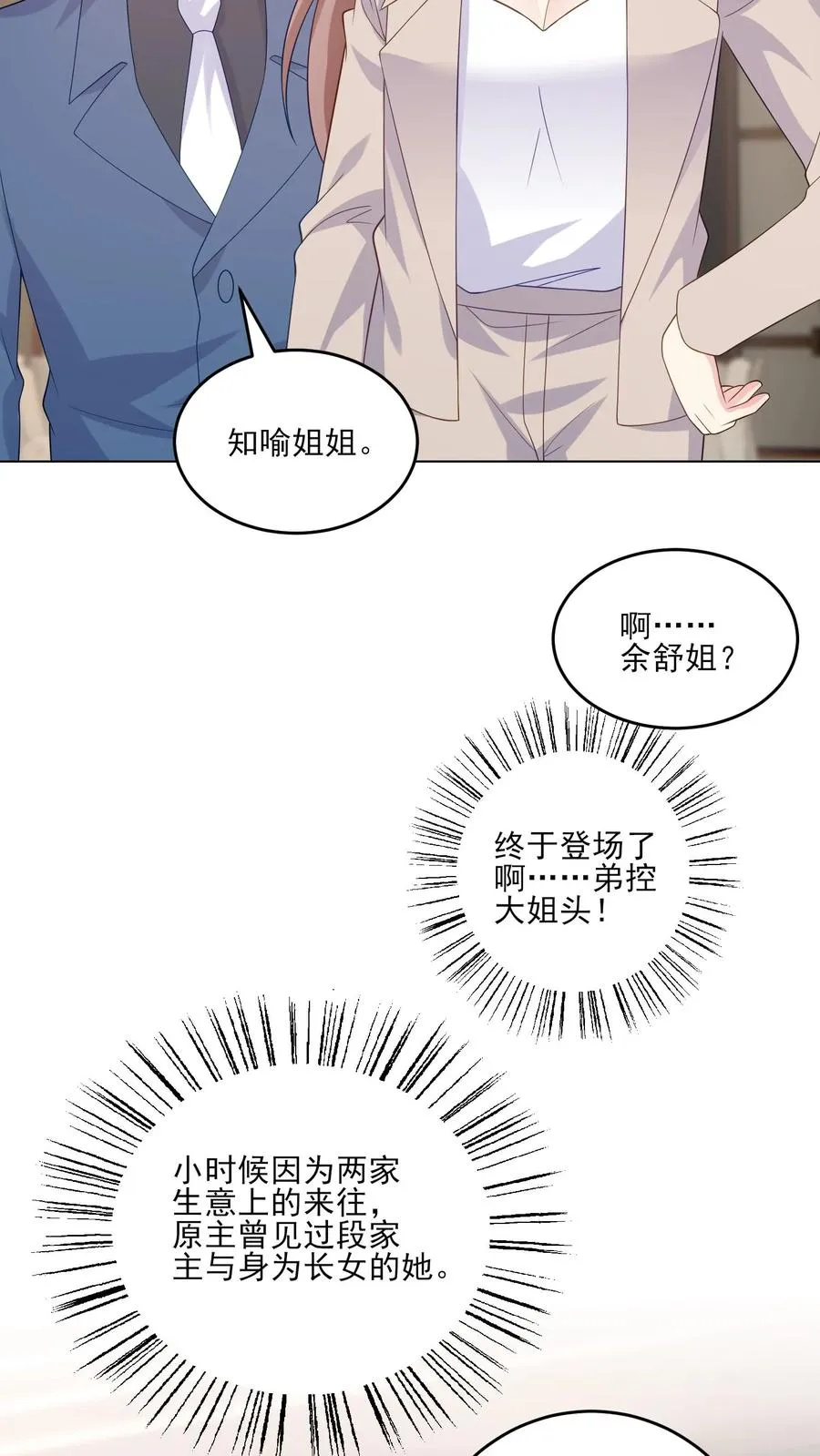 第235话 姐姐与弟弟13