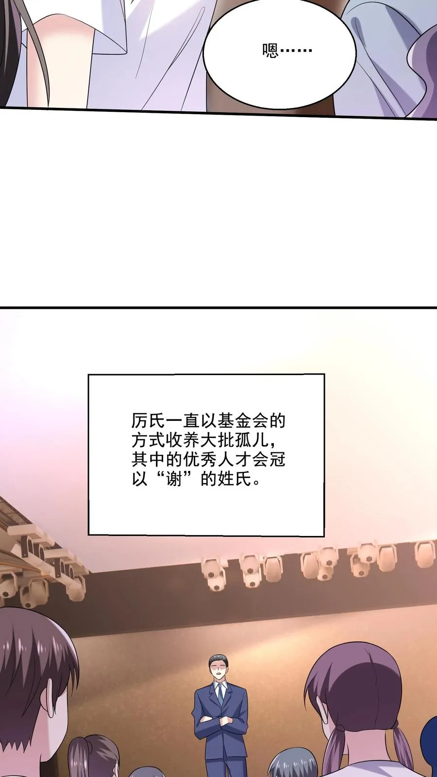 第40话 女配突袭19