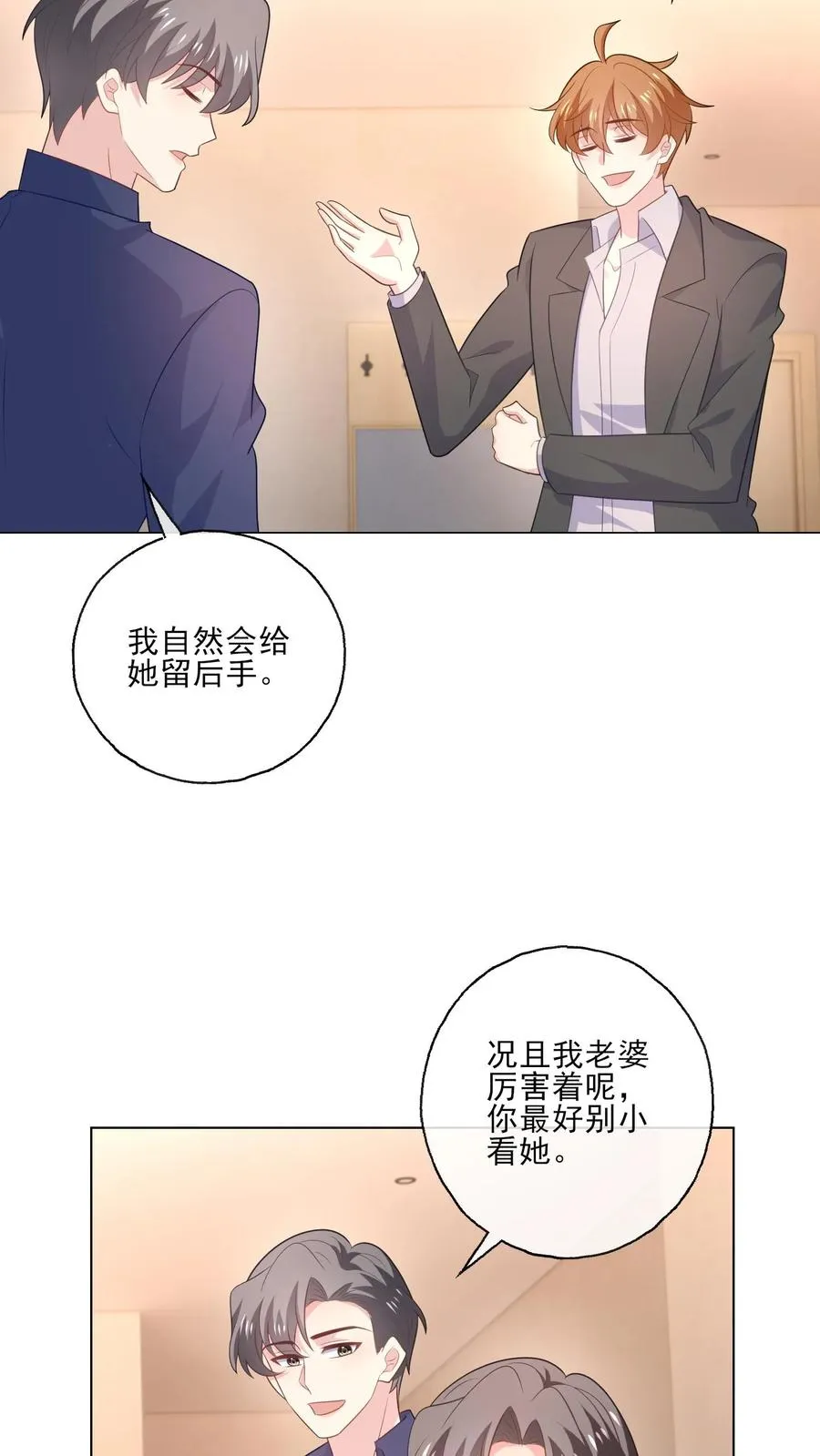 第199话 心里只有你9