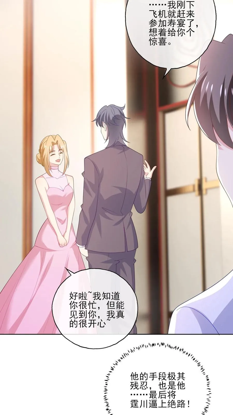 第236话 惊喜23