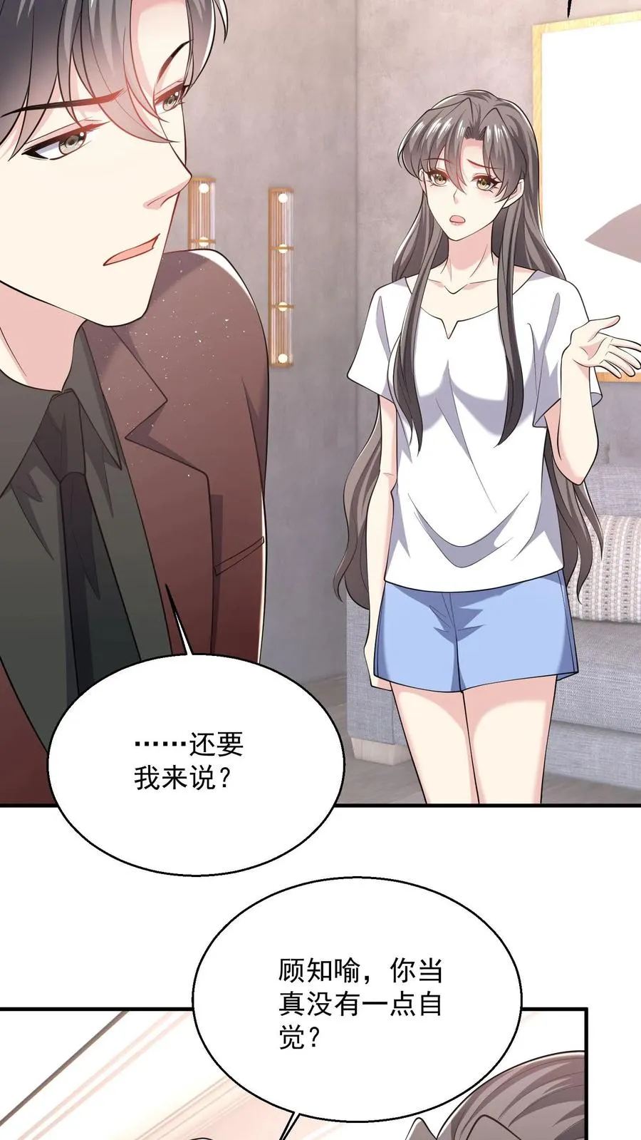第83话 他在吃醋？13
