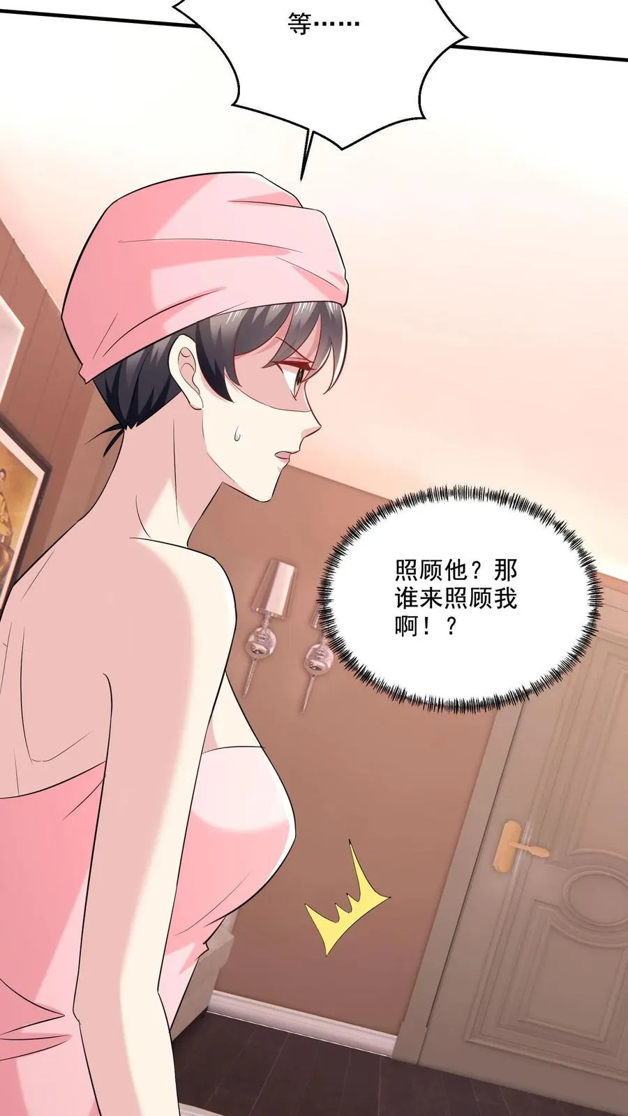 第11话 你要睡哪儿_31