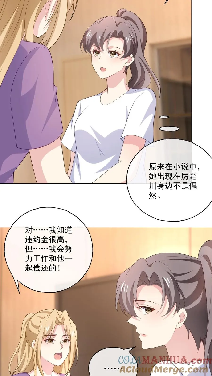 第160话 唐茹歌的请求16
