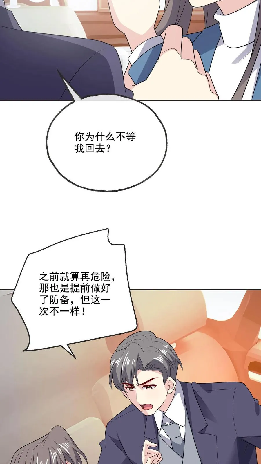 第213话 相互守护5