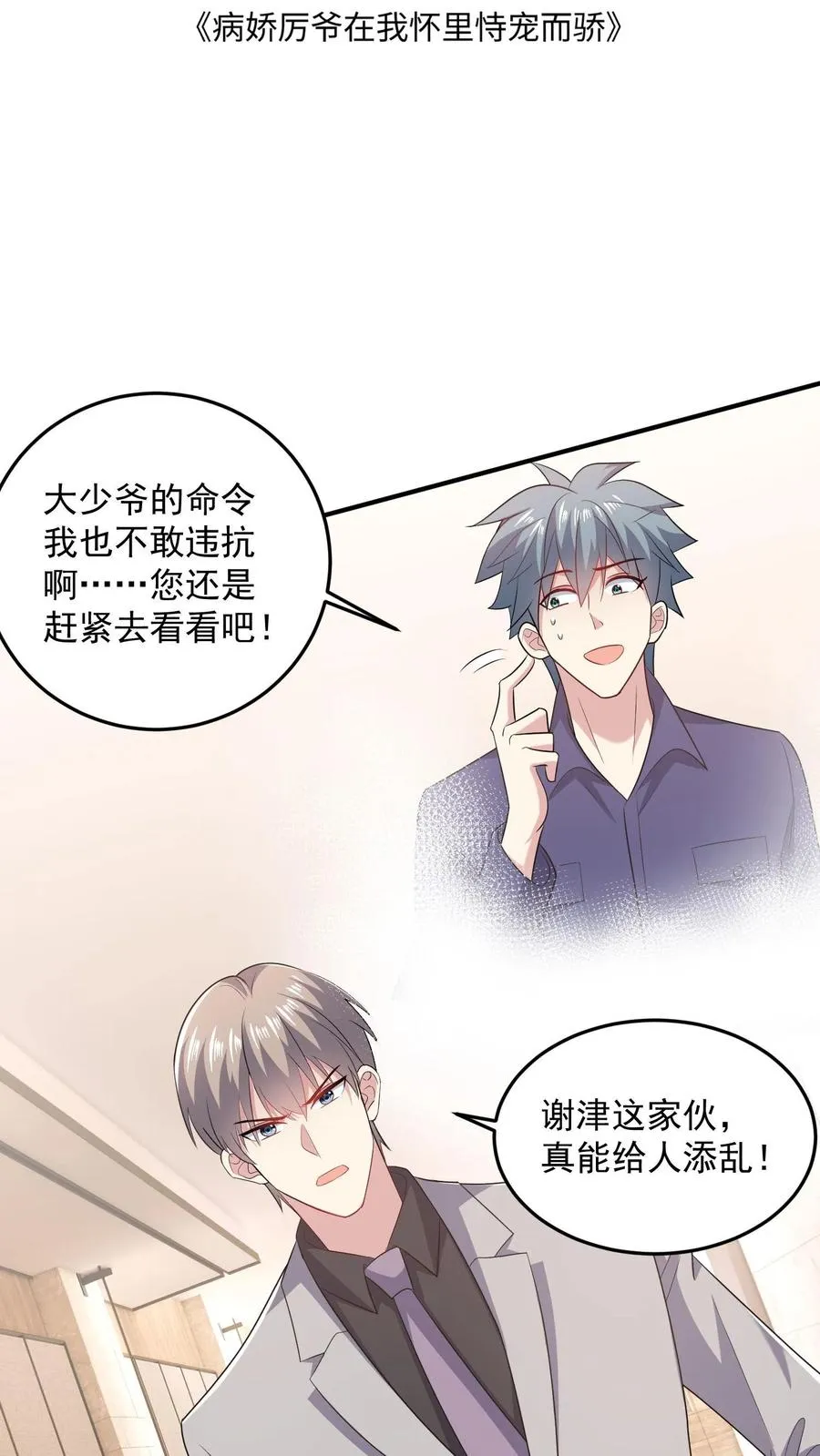 第86话 坏人好事1