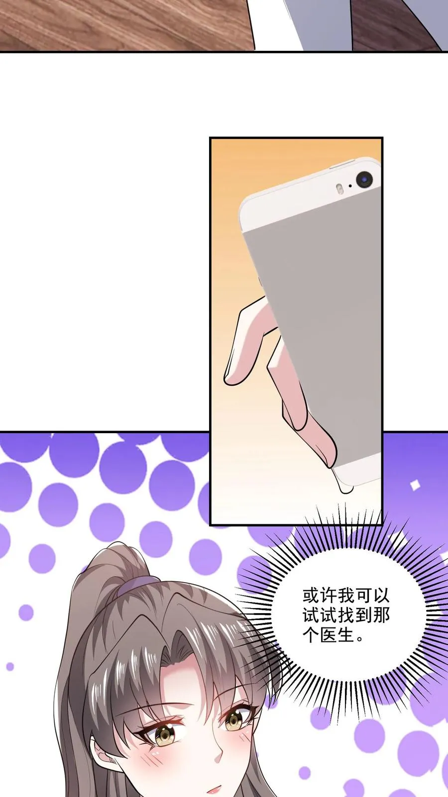 第71话 多管闲事29