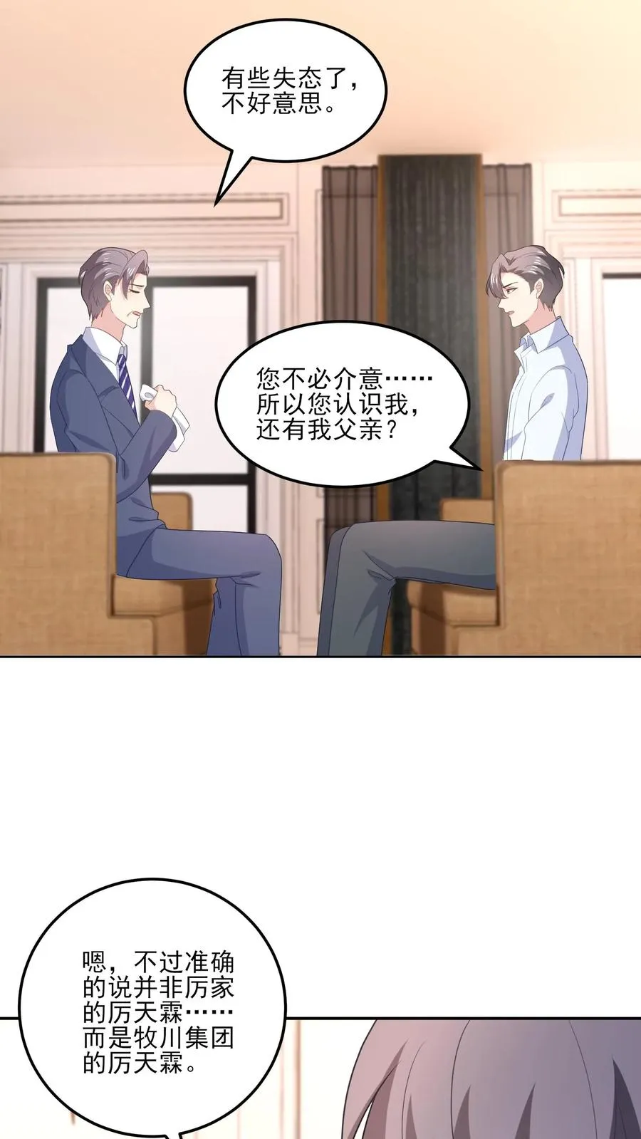 第183话 父辈的过往3