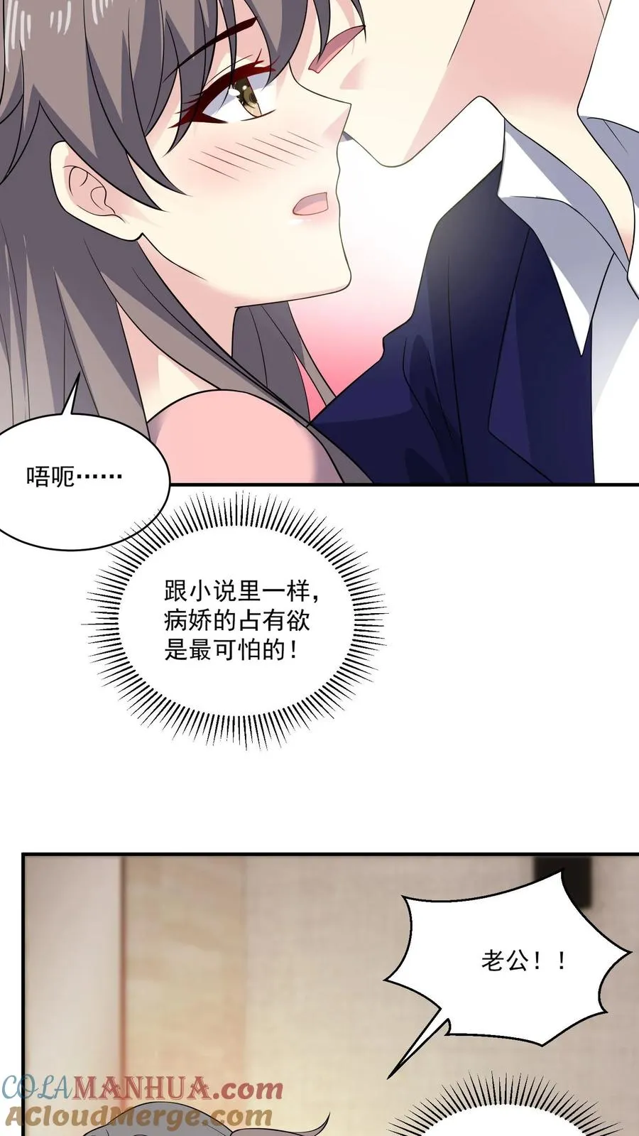 第158话 吃醋14
