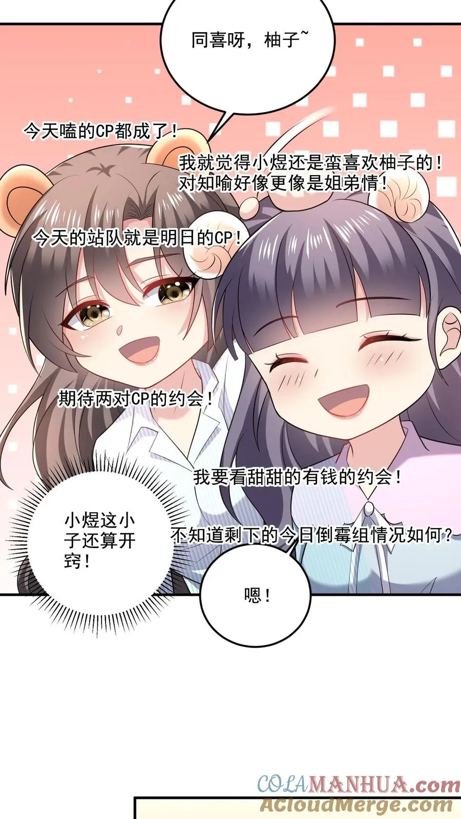 第37话 约会待定8