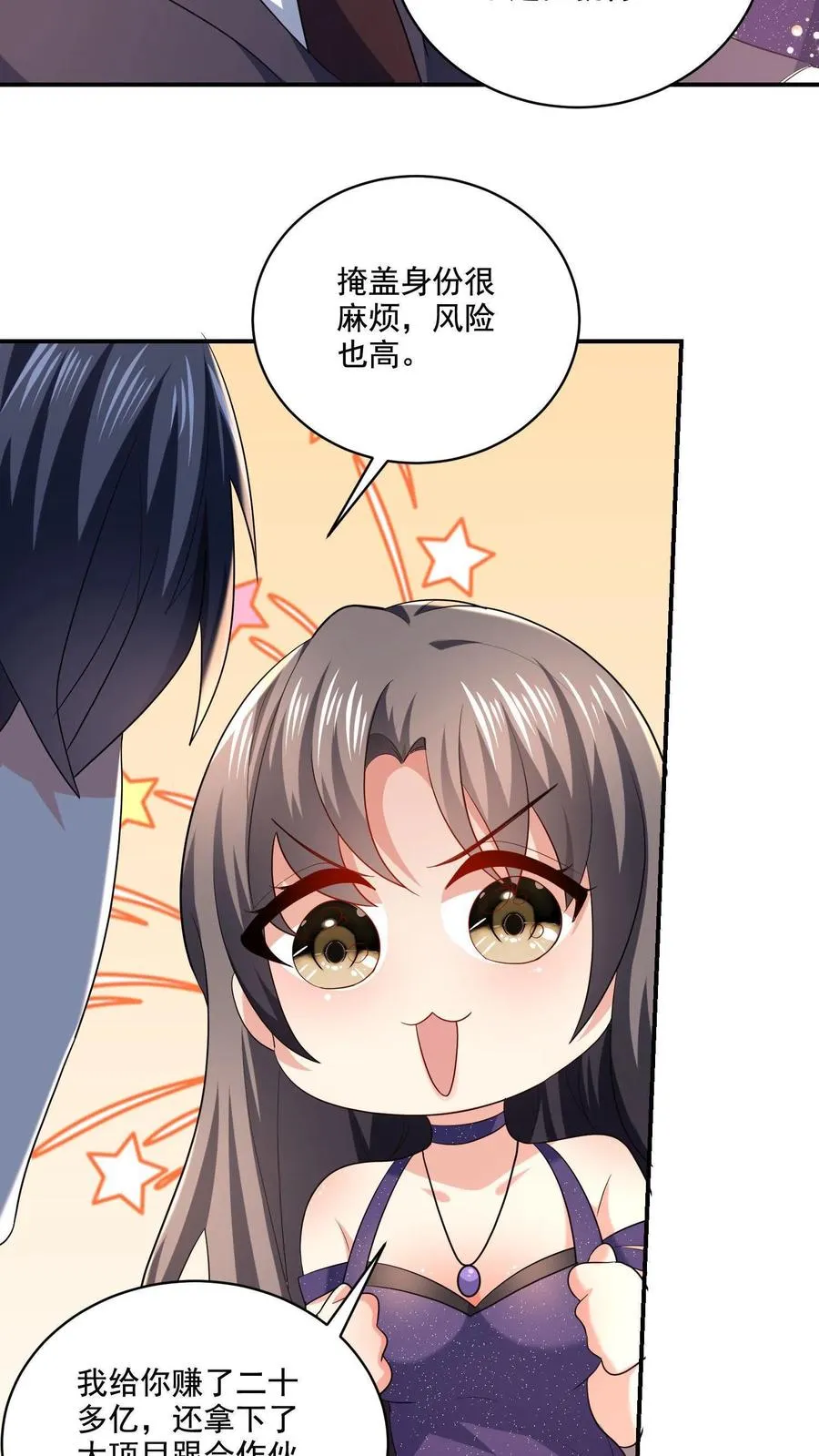 第8话 口红好看吗？23