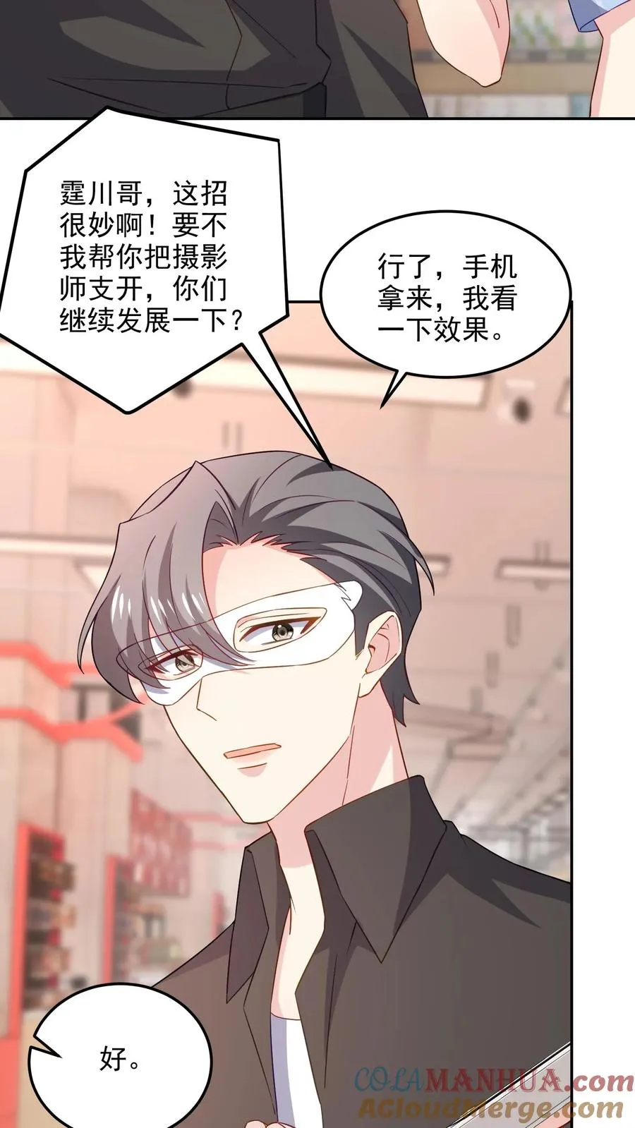第97话 恋爱的感觉2