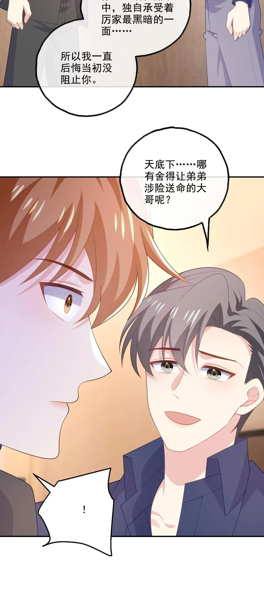 第197话 敞开心扉27