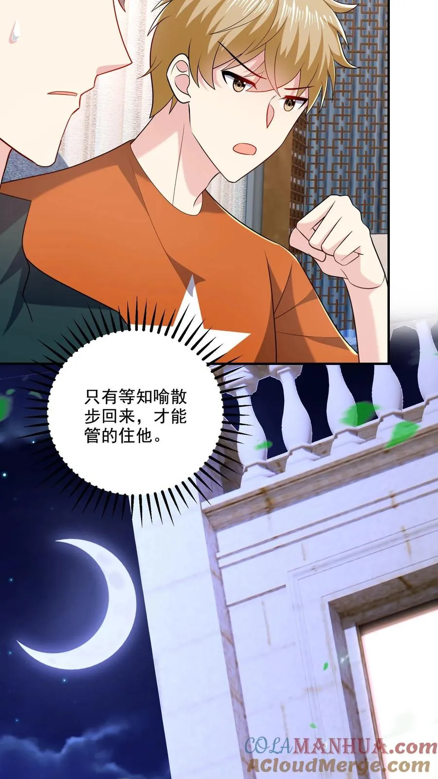 第59话 小白出动14