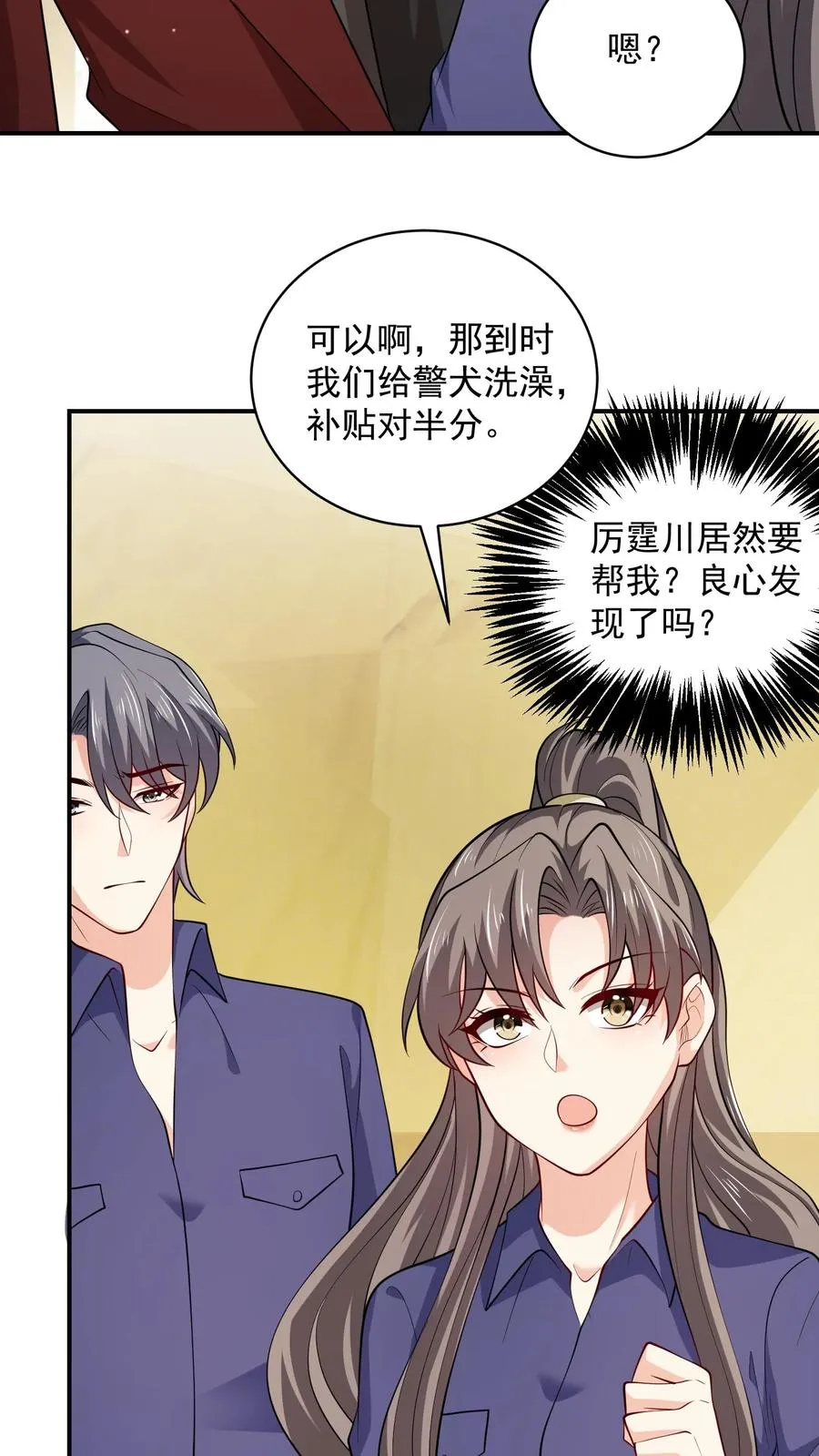 第81话 得逞5