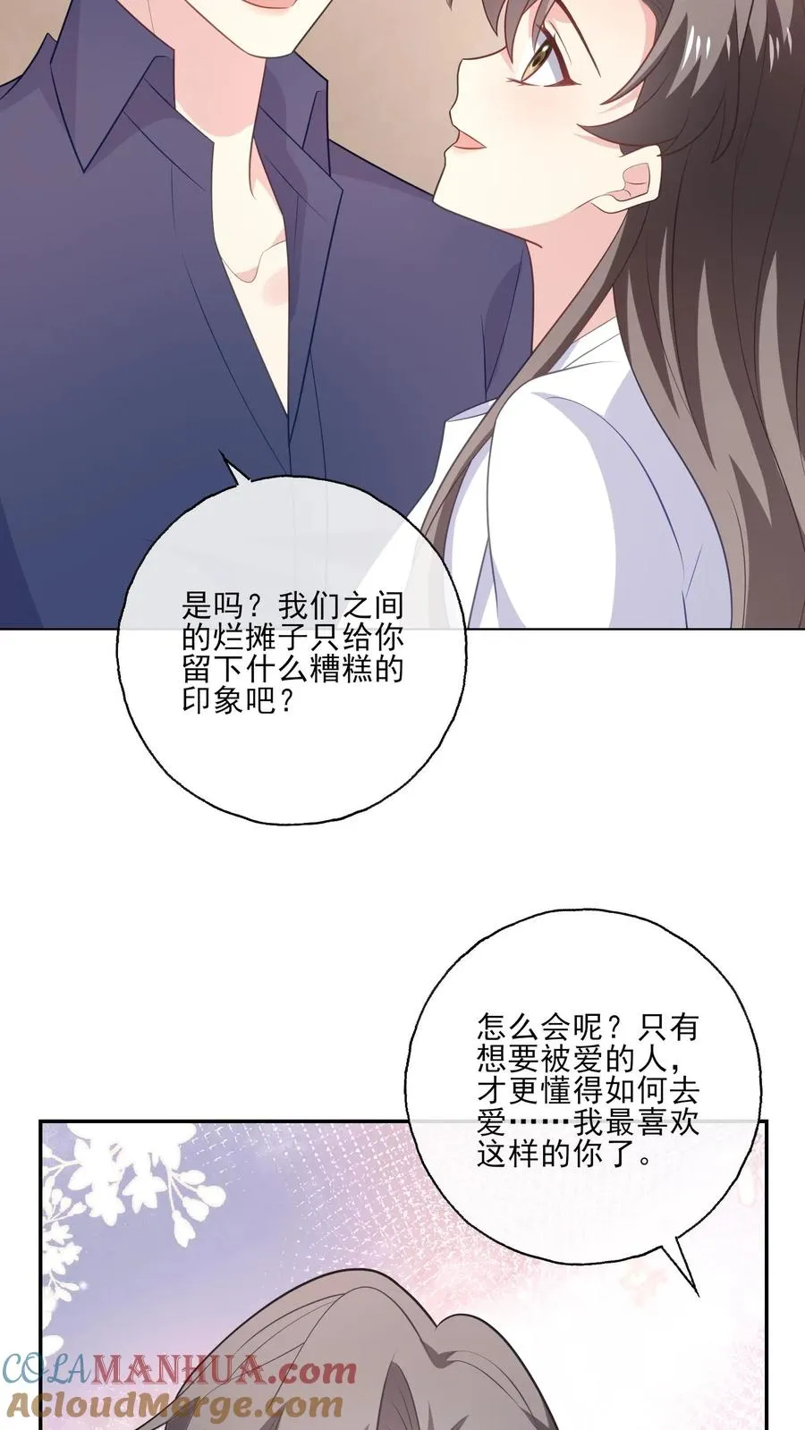 第199话 心里只有你20