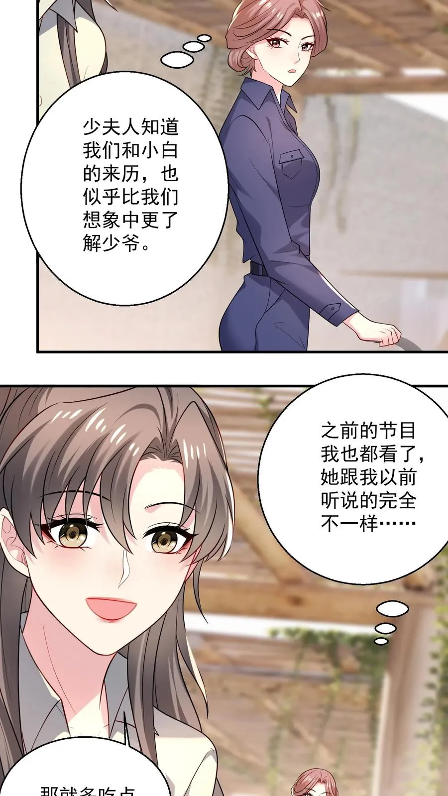 第54话 少夫人的胜利17