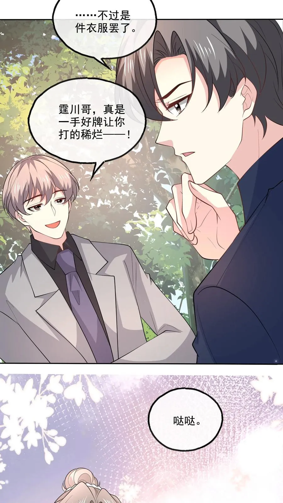第121话 一手好牌17