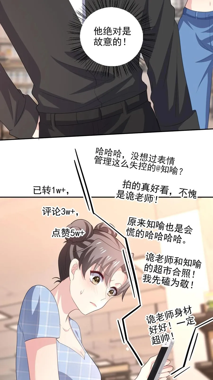 第97话 恋爱的感觉15
