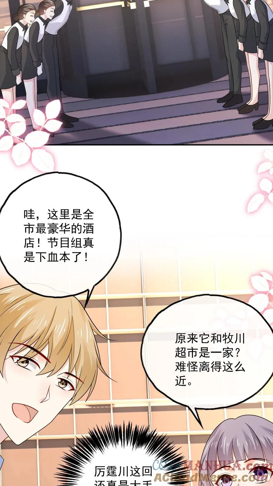 第98话 豪华酒店之夜2