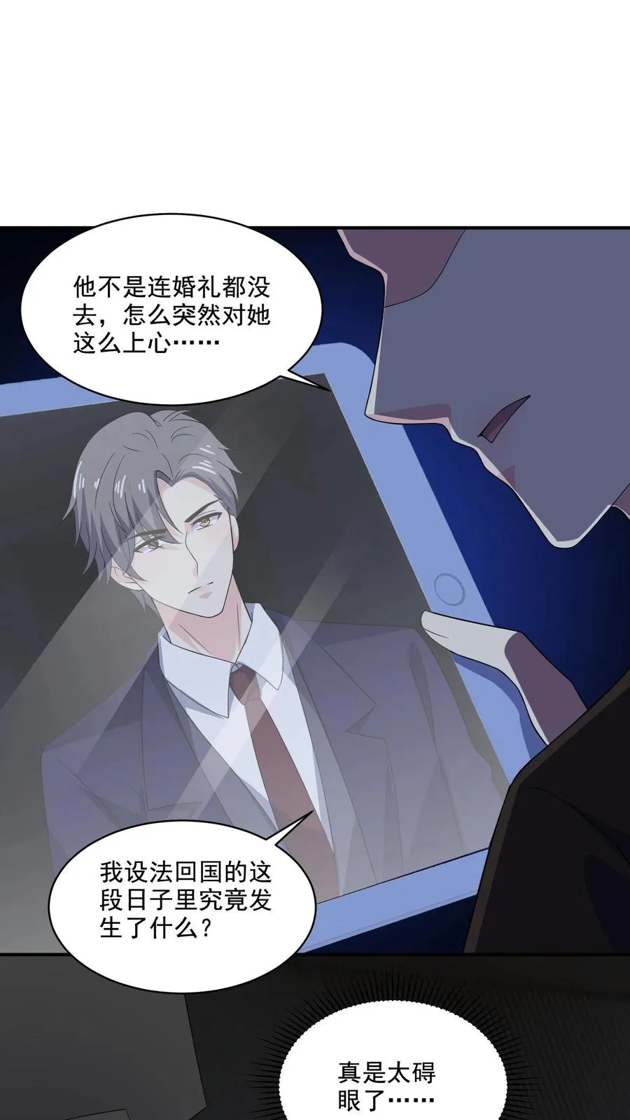 第135话 心怀鬼胎23
