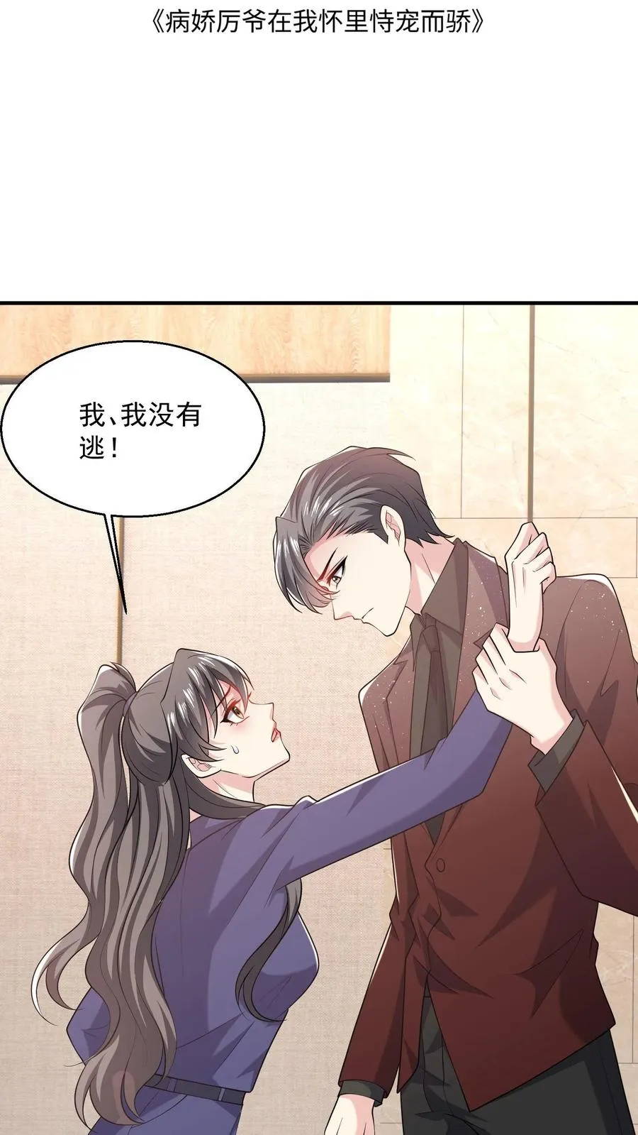 第83话 他在吃醋？1