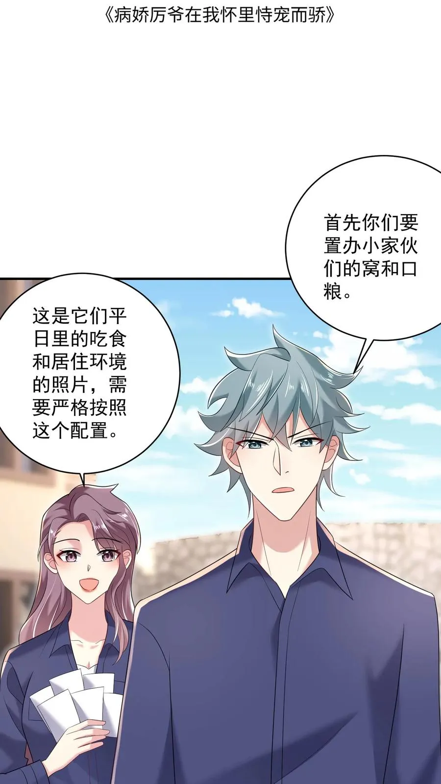 第44话 攻略计划1