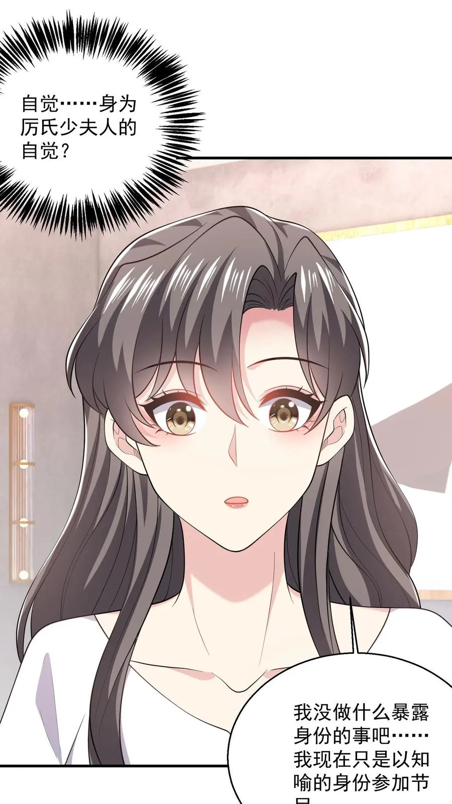 第83话 他在吃醋？15