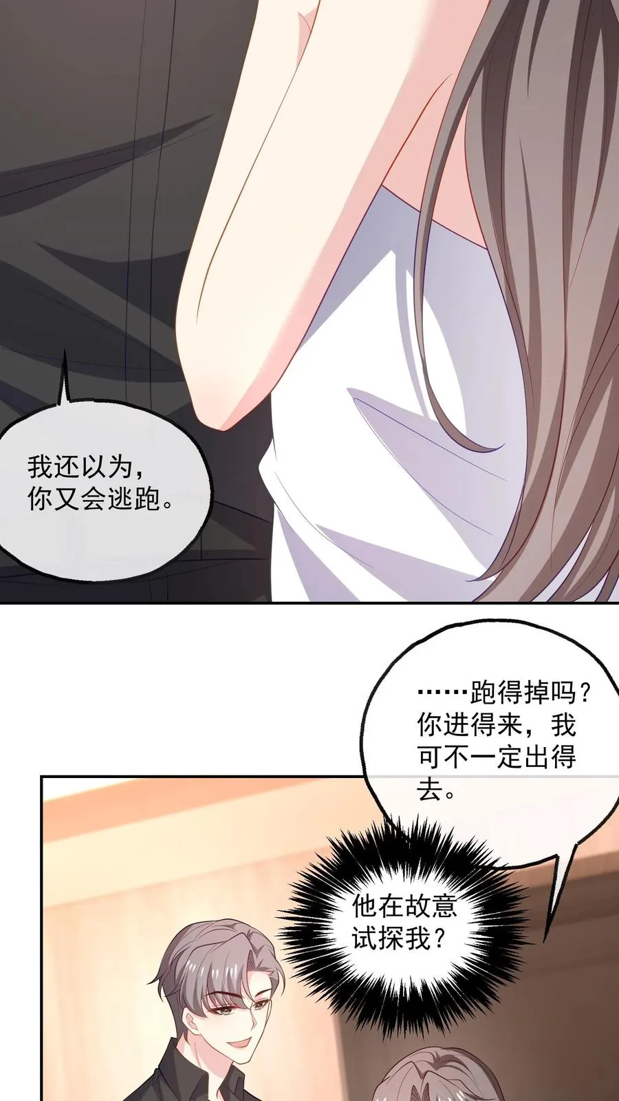 第99话 过分7