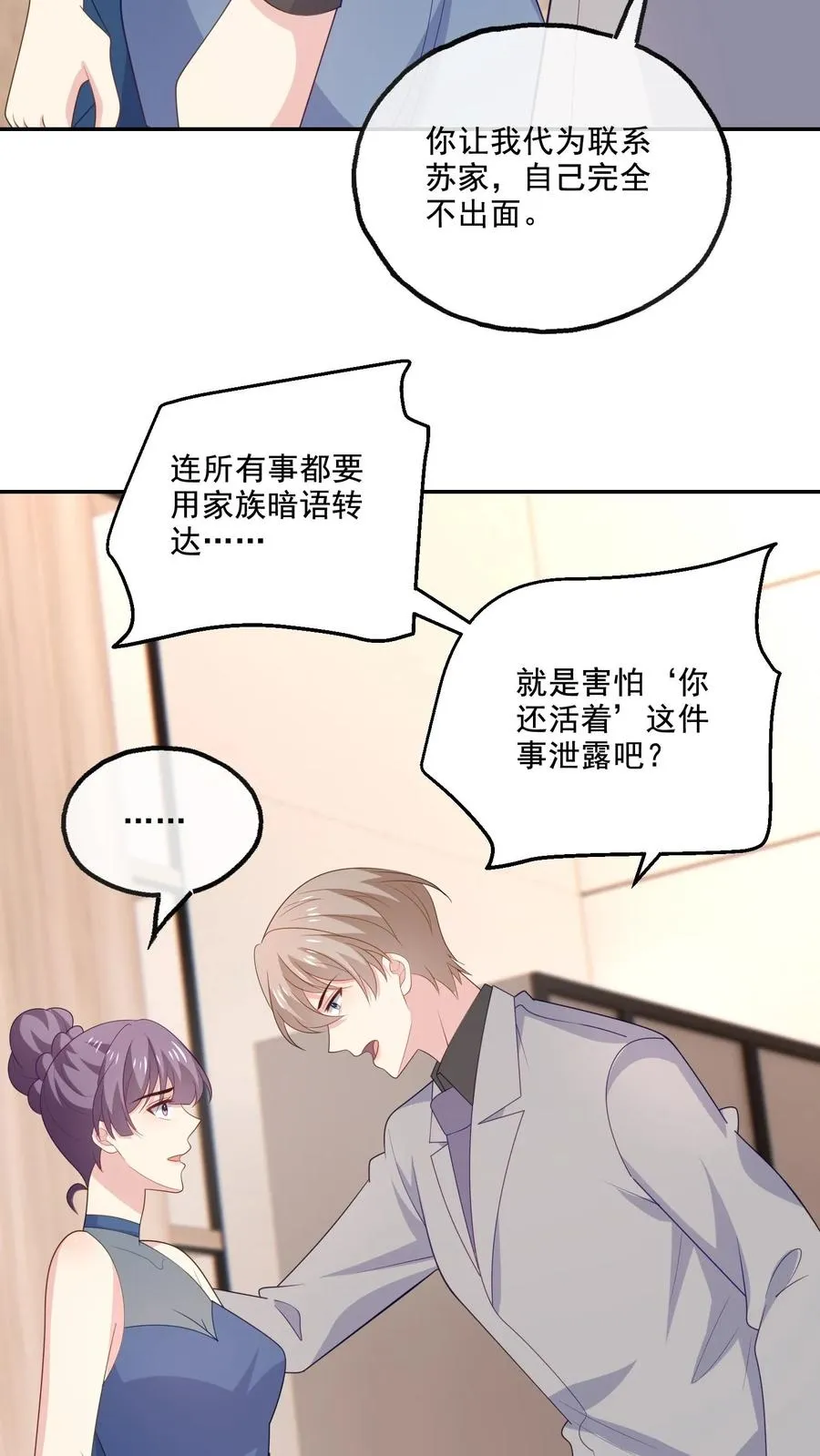 第222话 隔阂与团聚7