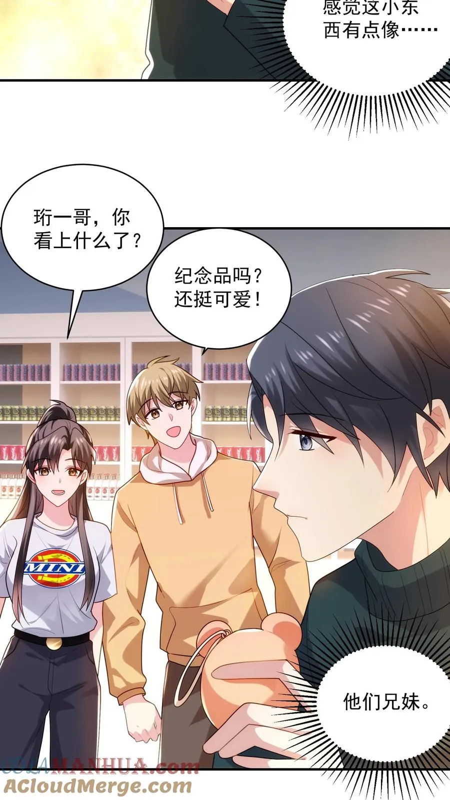第29话 恋综的氛围2