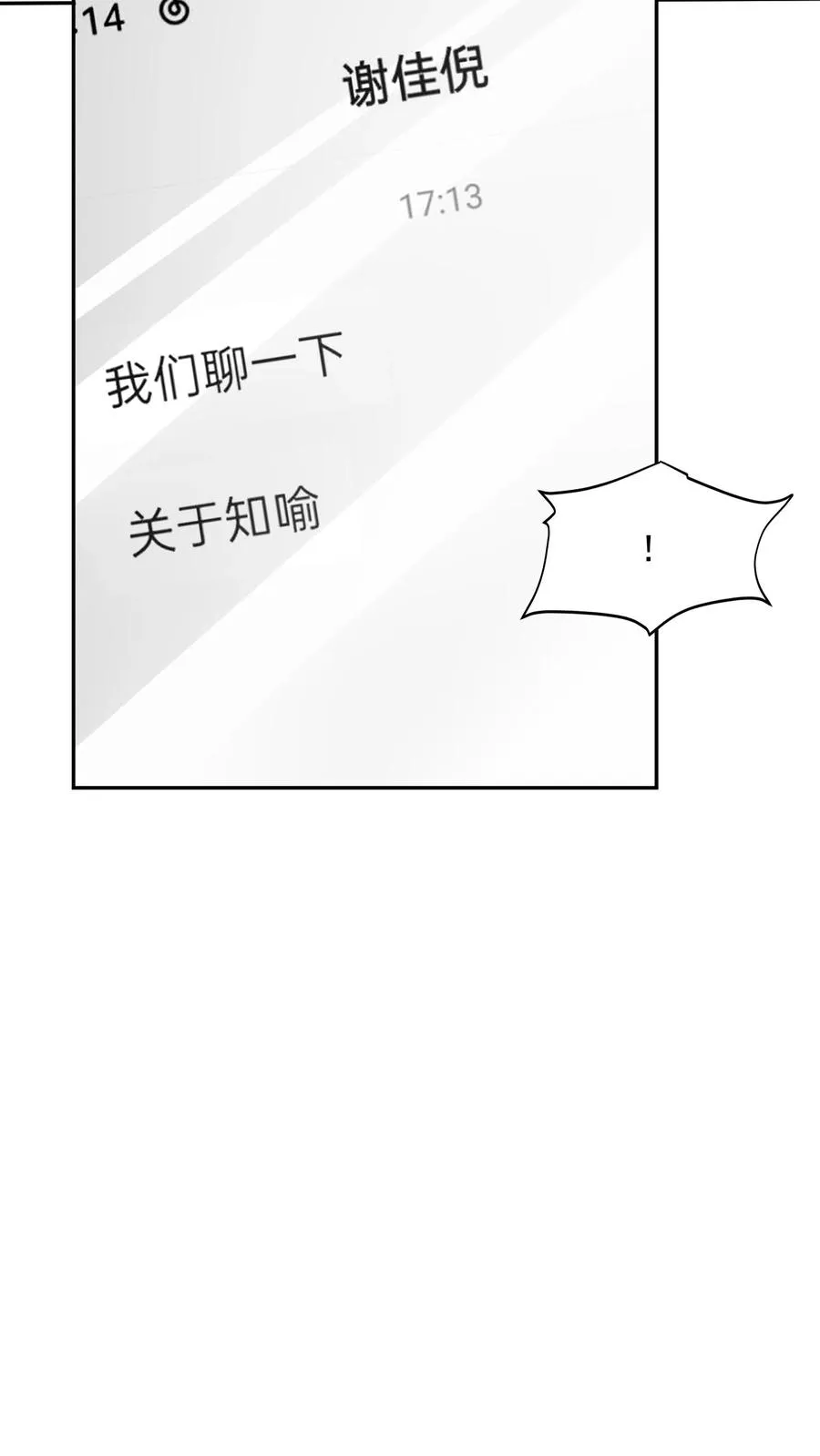 第97话 恋爱的感觉29