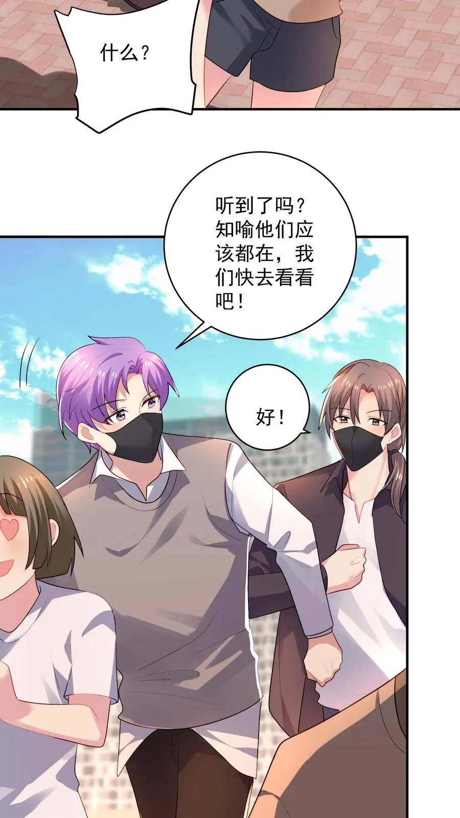 第29话 恋综的氛围15