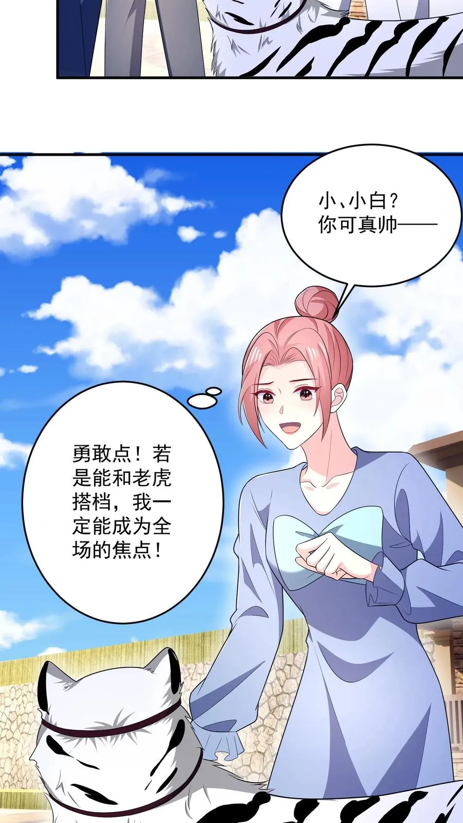 第43话 小白的任务3