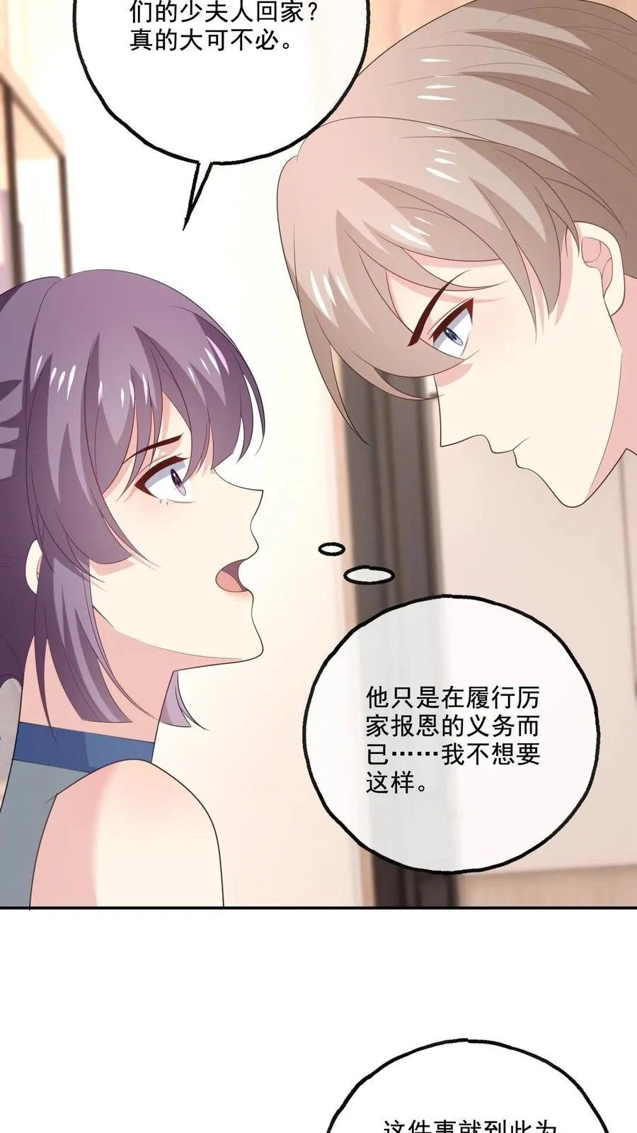 第222话 隔阂与团聚11